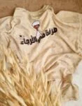 تيشيرت سوداني ترند صرفة في الارجاء